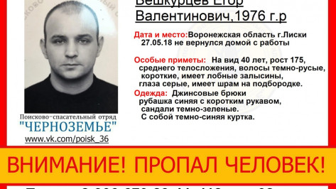 В Воронежской области пропал 42-летний мужчина