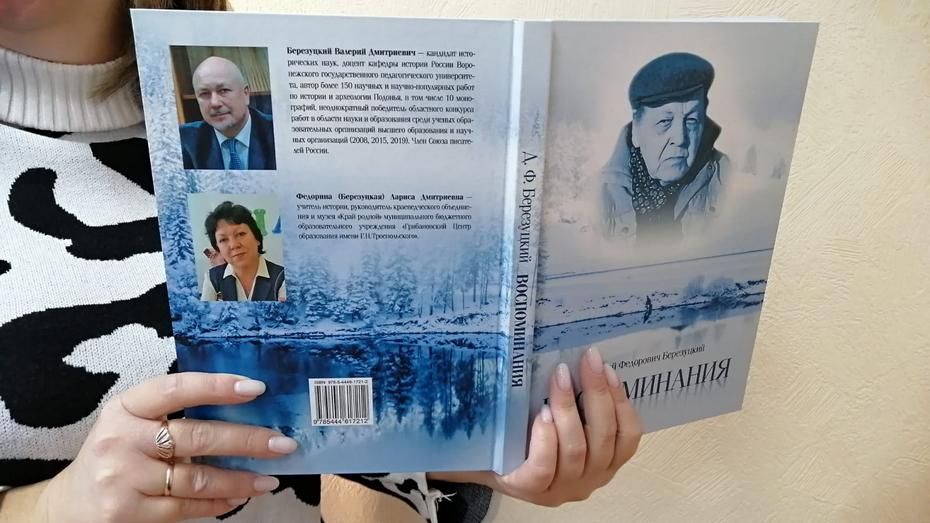 Грибановскому району передали книги о бывшем руководителе местного совхоза Березуцком