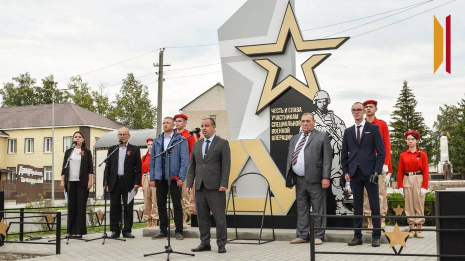 Мемориал участникам СВО открыли в лискинском поселке Давыдовка