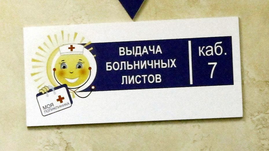 Детским поликлиникам Воронежской области направят 148 млн рублей на покупку медизделий