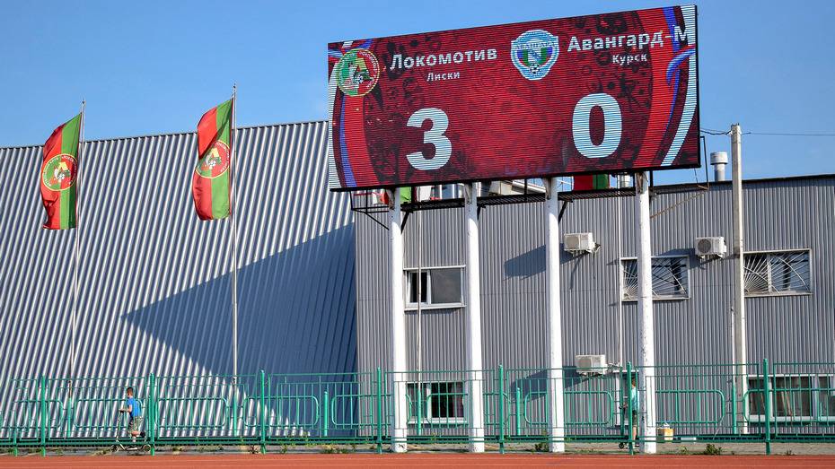 Новое электронное табло установили на лискинском стадионе «Локомотив»