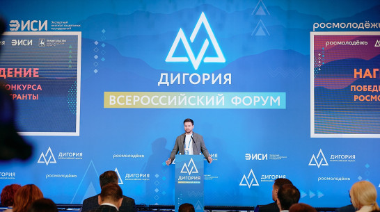 Воронежцев пригласили к участию в VII Всероссийском форуме «Дигория»