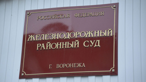 Замдиректора воронежского вуза оштрафовали на 6 млн рублей за взятки и отправили в колонию