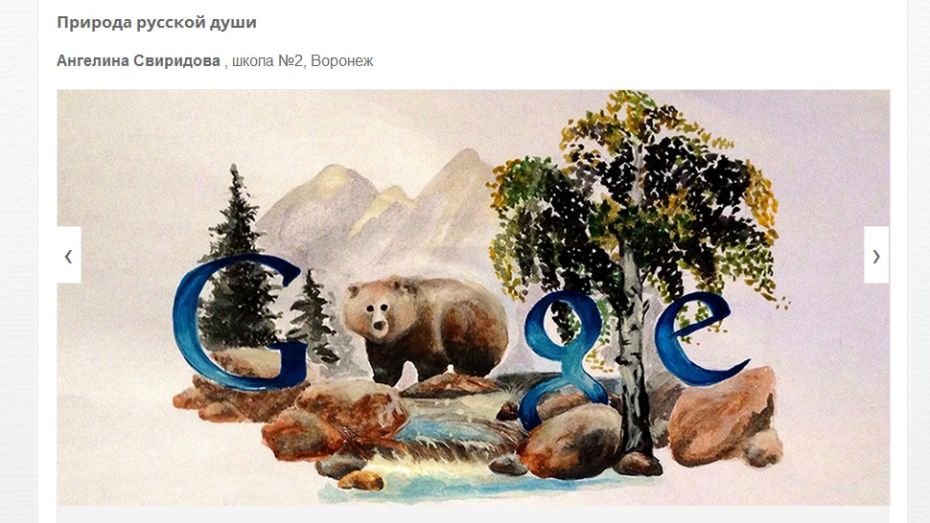 Воронежская школьница нарисовала дудл на конкурс Google
