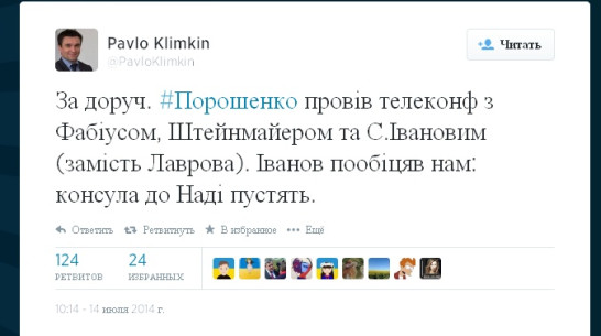 МИД Украины: консул сможет встретиться с наводчицей Савченко в воронежском СИЗО