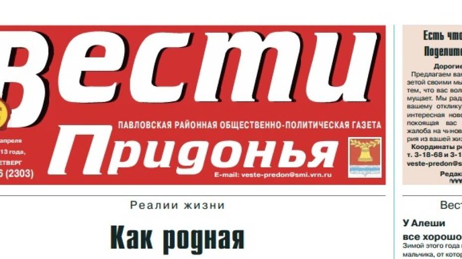 Губернатор подарил редакции районной газеты «Вести Придонья» 100 тысяч рублей 