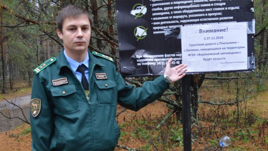 Воронежский заповедник предупредил о закрытии дороги на границе с Липецкой областью