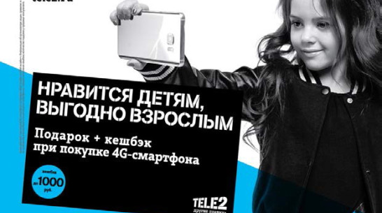Tele2 поможет школьникам стать популярными блогерами