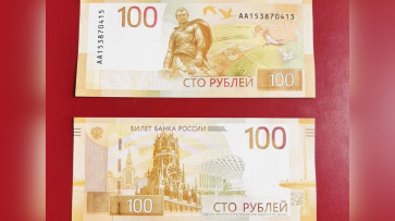 Новые 100-рублевые купюры появились в Воронежской области
