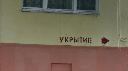 Появился список укрытий в атакованном БПЛА районе Воронежской области