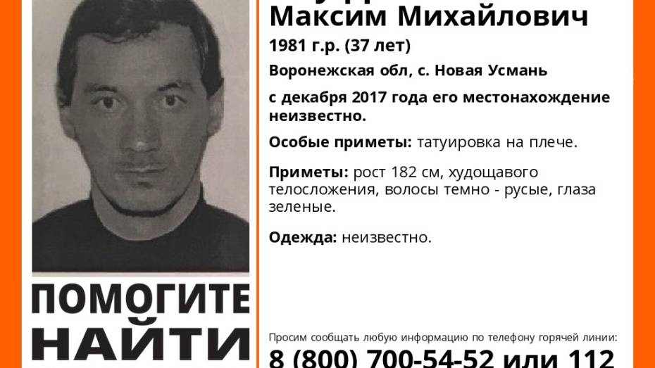 Волонтеры опубликовали данные о пропавшем 37-летнем жителе Воронежской области