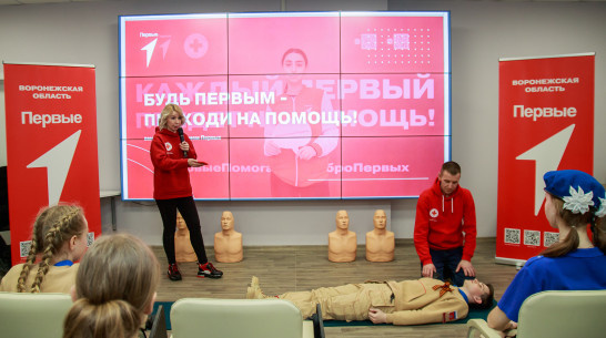 В Воронежской области стартовал всероссийский проект «Первая помощь» для школьников и студентов