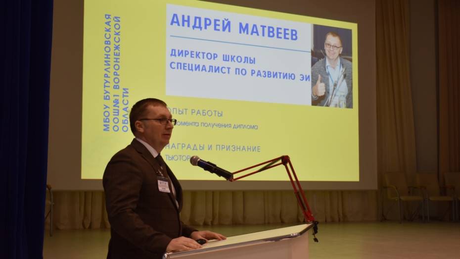 Бутурлиновский педагог стал спикером международного образовательного форума
