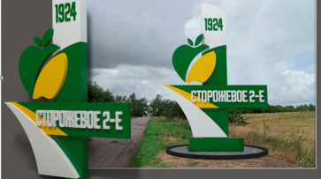 Новый въездной знак установят в лискинском селе Сторожевое 2-е