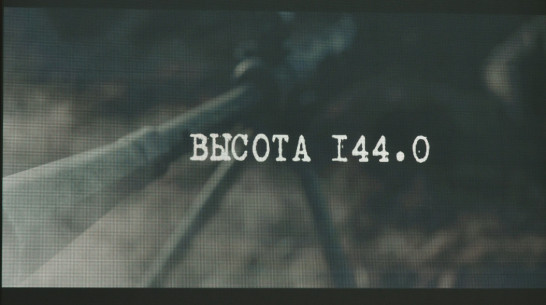 «Дружба между бывшими республиками СССР сегодня необходима». В Воронеже показали фильм о героях ВОВ