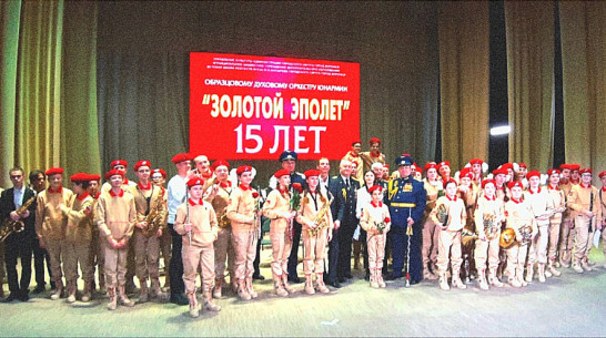Воронежский духовой оркестр Юнармии отметил 15-летие благотворительным концертом
