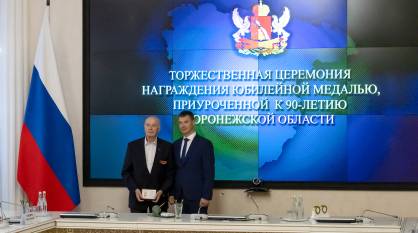 Вице-губернатор Дмитрий Маслов вручил юбилейные медали воронежцам, внесшим существенный вклад в развитие региона