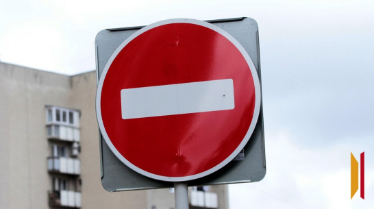 В Воронеже запретят проезд на участке улицы Красноармейской