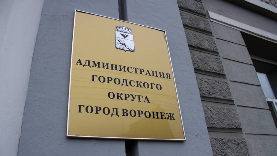 В мэрии Воронежа изменили порядок выплаты квартальных премий 
