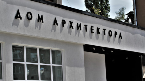 На здании Дома архитектора в Воронеже вновь появится табличка в честь его основателя