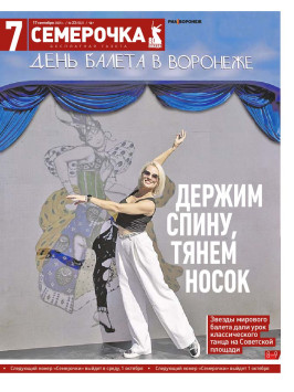 Семерочка №23. 17 сентября 2025