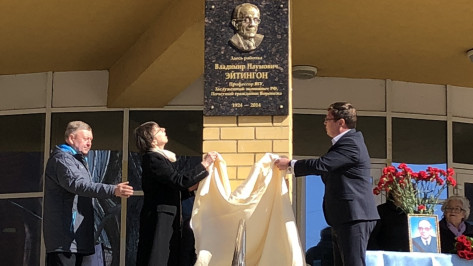 В Воронеже открыли мемориальную доску профессору Владимиру Эйтингону