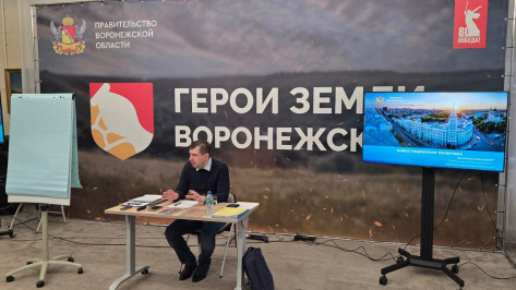 Первый зампред облправительства Данил Кустов прочитал лекцию для «Героев земли Воронежской»