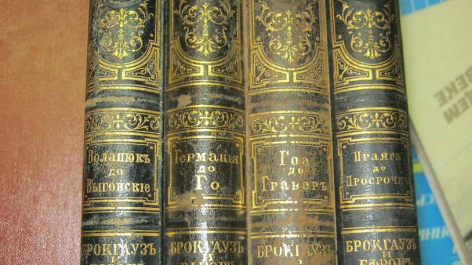 Пожилая библиотекарь воронежской Никитинки украла 54 тома старинной энциклопедии