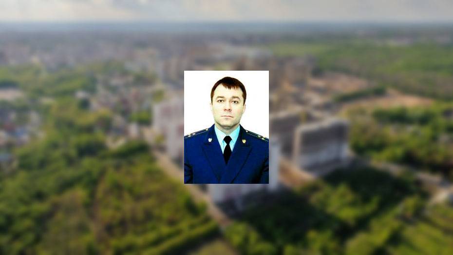 Районный прокурор из Воронежской области перебрался на работу в Рязань
