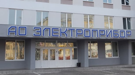 Уволенных сотрудников «Электроприбора» готовы взять на работу 29 воронежских предприятий