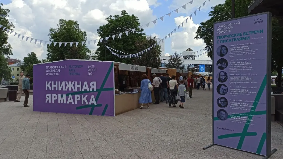 В Воронеже на Советской площади открылась книжная ярмарка Платоновского  фестиваля