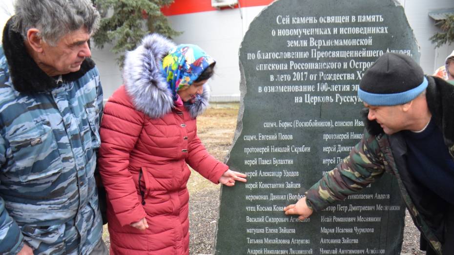 В Верхнем Мамоне установили монумент в память о пострадавших в годы репрессий