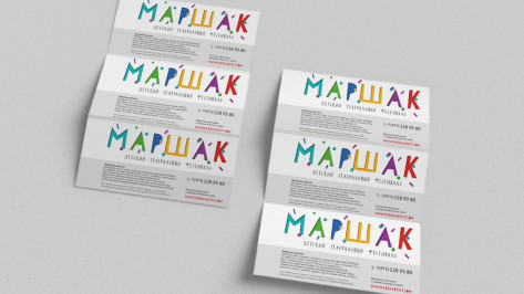 В Воронеже открылась продажа билетов на фестиваль «Маршак»