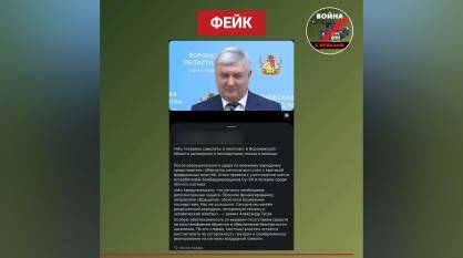 В Воронежской области разоблачили дипфейк с заявлением губернатора об уничтоженном аэродроме