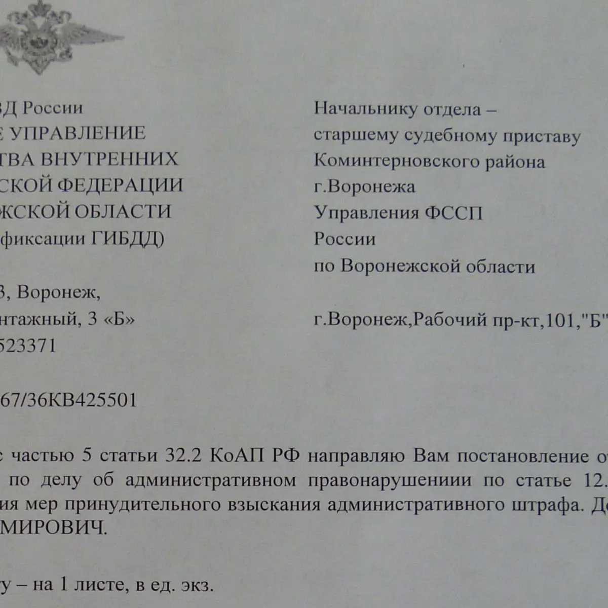 Более половины воронежцев не оплачивают штрафы ГИБДД, пока к ним не придут  приставы