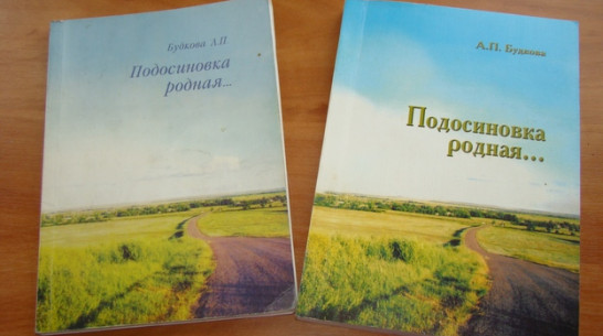 Новохоперская пенсионерка издала две книги об истории своего села и собирает материал для третьей