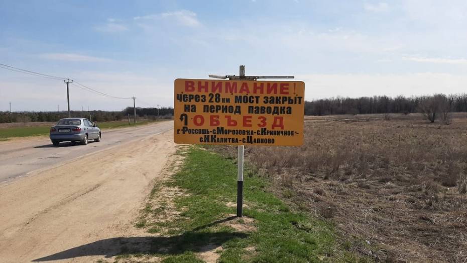 В россошанском селе Новая Калитва закрыли проезд через мост из-за разлива реки