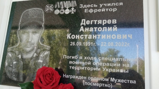 Мемориальную доску участнику СВО открыли в бобровском селе Сухая Березовка