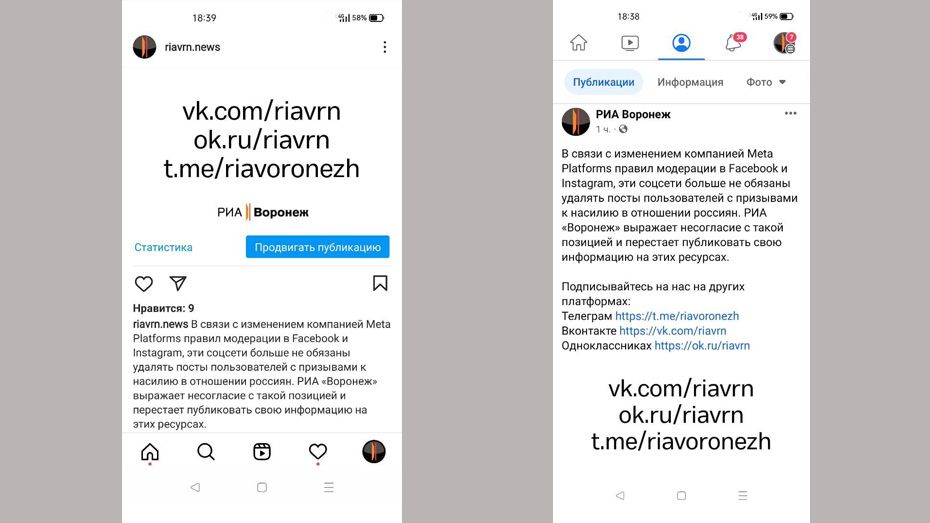 РИА «Воронеж» прекращает публиковать информацию в Facebook и Instagram