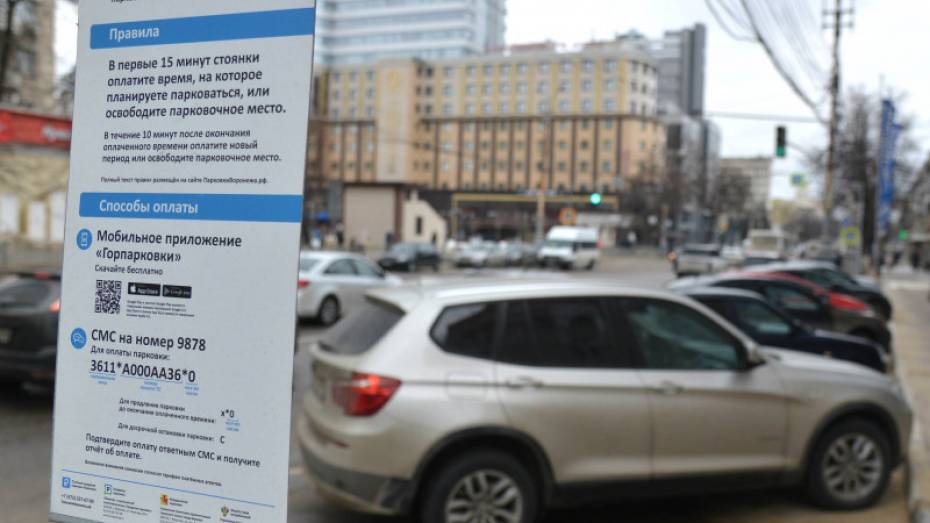 Воронежские парковки останутся бесплатными минимум до конца недели