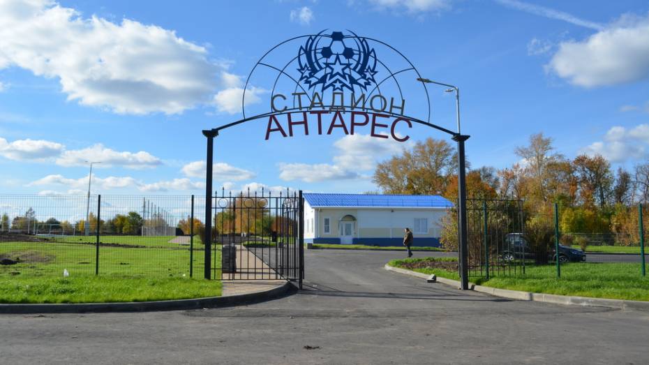 В Воробьевке открыли стадион «Антарес»