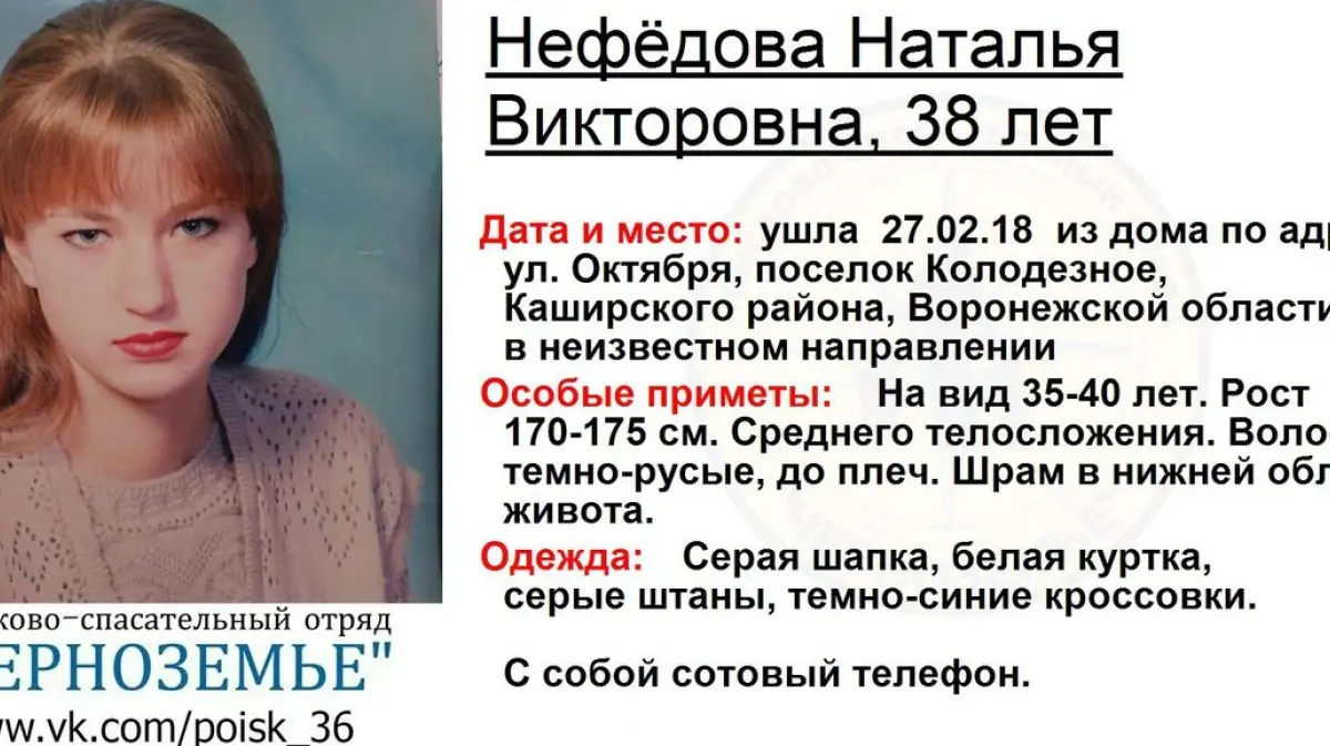 В Воронежской области пропала 38-летняя женщина