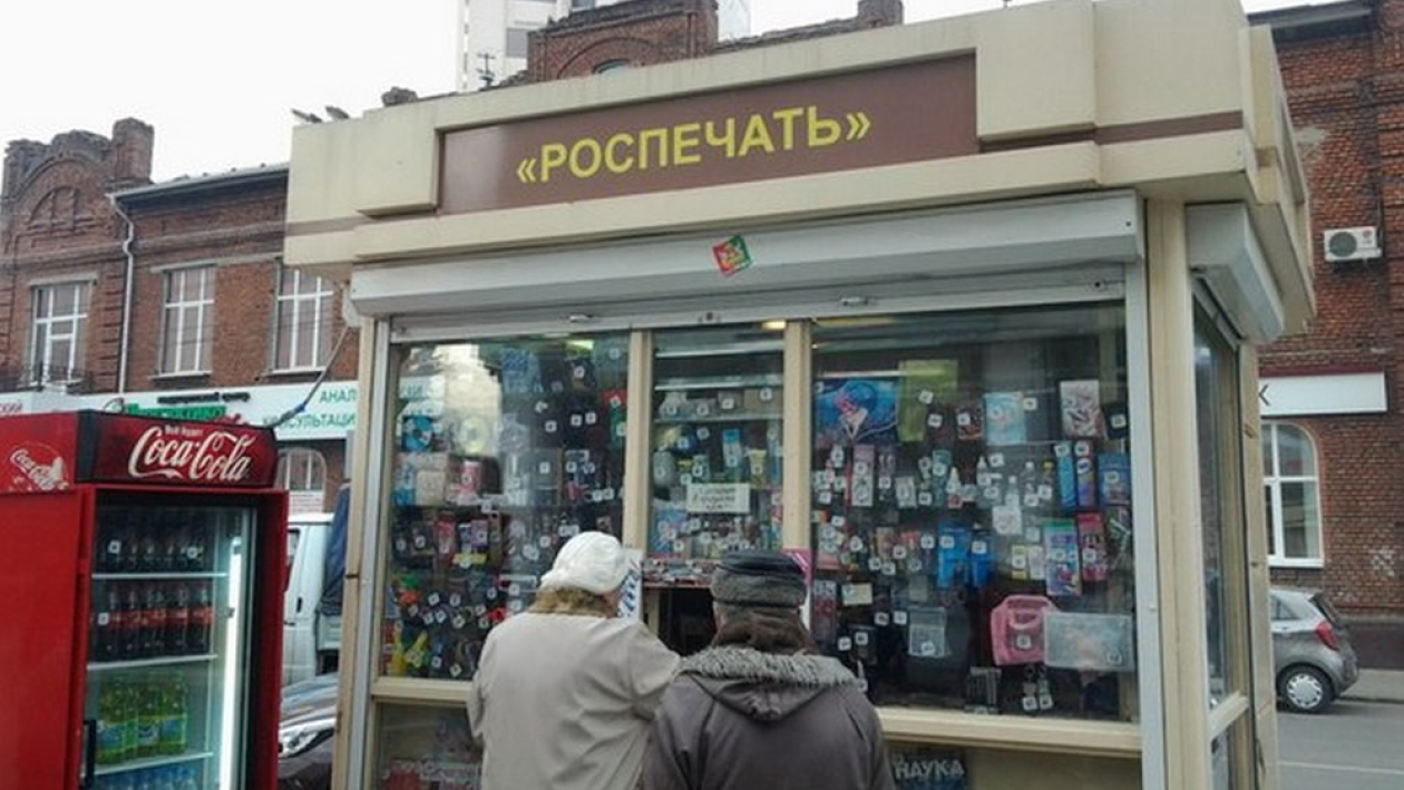 Воронежская область повторно выставила на продажу пакет акций «Роспечати»