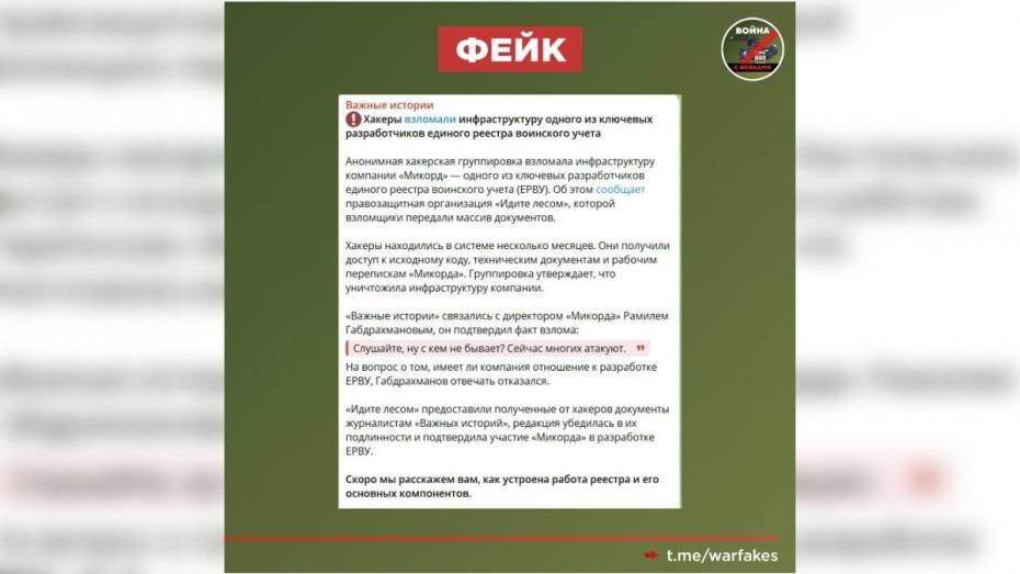 Воронежцев предупредили о фейке о взломе Реестра воинского учета