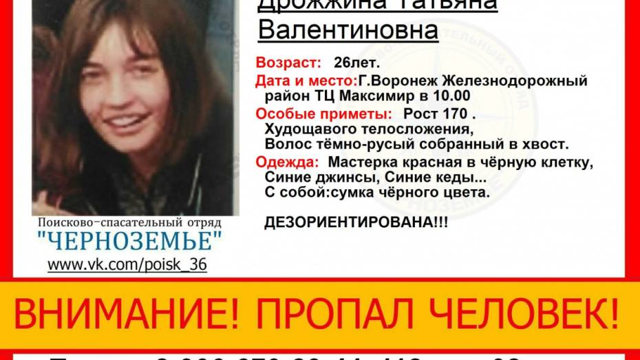 В воронежском торговом центре «Максимир» пропала 26-летняя девушка
