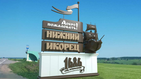 В лискинском селе Нижний Икорец активисты установят стелу с кораблем