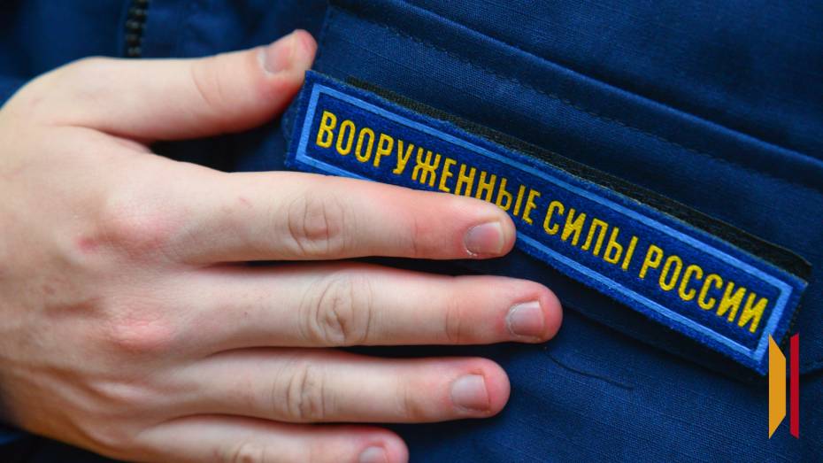 Жителей Воронежской области предупредили о круглогодичном призыве на срочную военную службу
