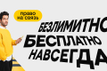 С Днем сотовой независимости! Билайн запустил бесплатную подписку на связь и объявил новый праздник