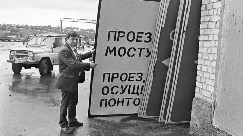 Фото РИА «Воронеж»: платные дороги в 90-е – эксперимент «Семилуки»