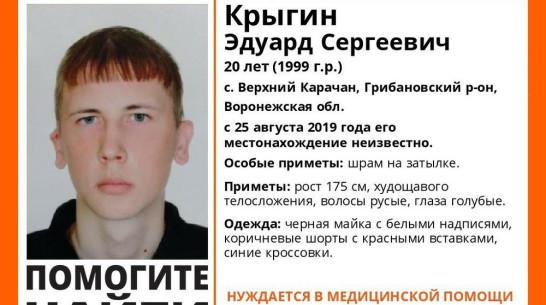 В Грибановском районе пропал нуждающийся в медицинской помощи 20-летний парень